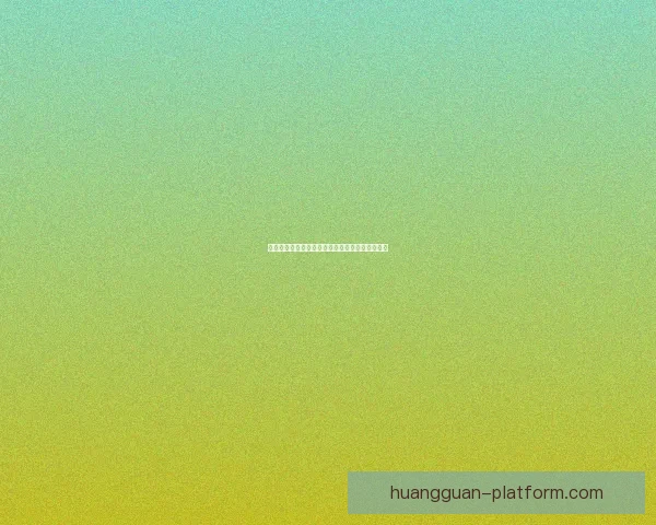 皇冠品牌商标注册全流程详细指南及注意事项解析