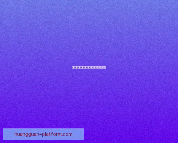 权威体育竞猜平台官网推荐最新赛事分析与投注指南