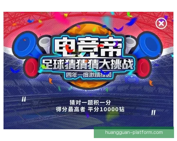 世界杯竞猜游戏活动来袭,预测冠军赢大奖,快来参与挑战精彩! 世界杯竞猜游戏活动来袭,预测冠军赢大奖,快来参与挑战精彩!